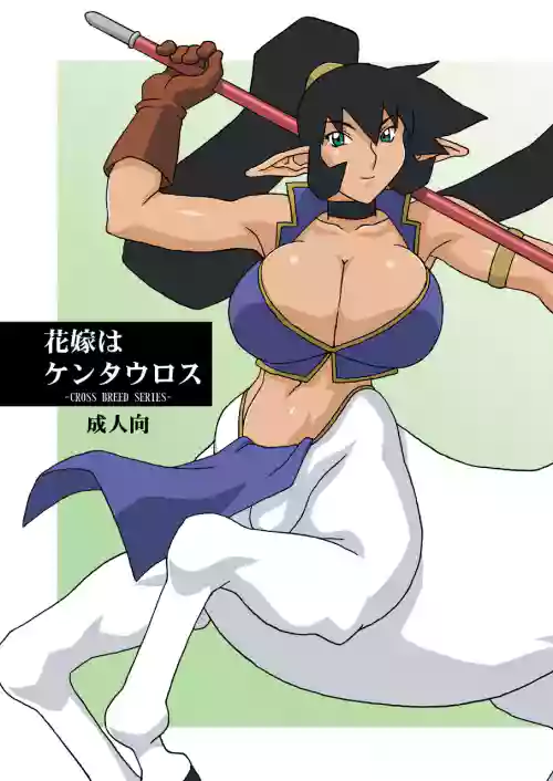 Hanayome wa Kentauros