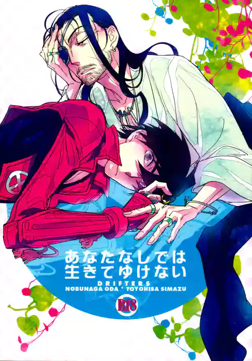 Anata Nashi de wa Ikite Yukenai