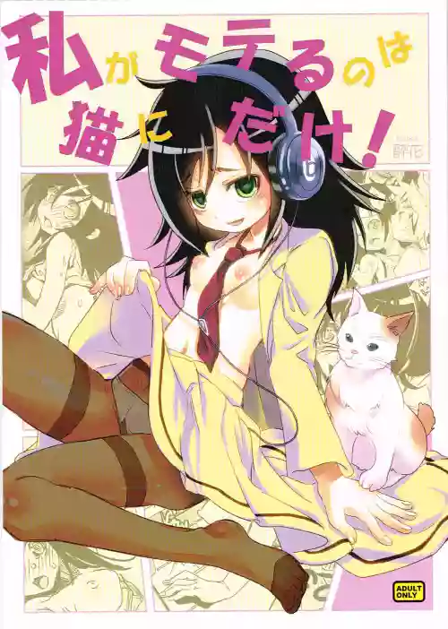 Watashi ga Moteru noha Neko ni dake!