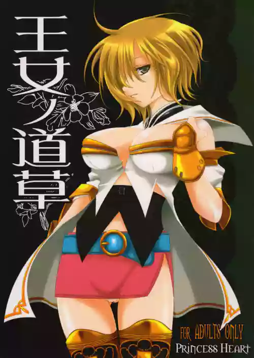 Oujo no Michikusa