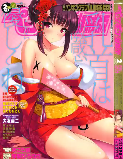 COMIC Penguin Club Sanzokuban 2014-02
