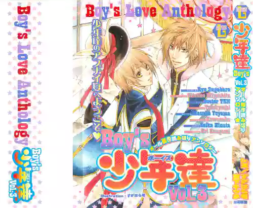 少年達 Vol3
