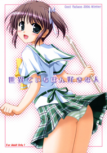 Sekai de Ichiban Sukina Hito cover