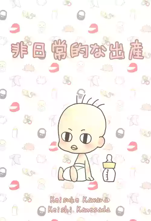 Nouzui Kawaraban Hinichijoutekina Shussan
