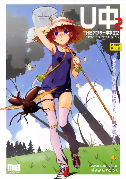 THE Under Chuugakusei 2