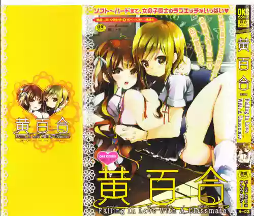 Ki Yuri -Falling In Love With A Classmate-