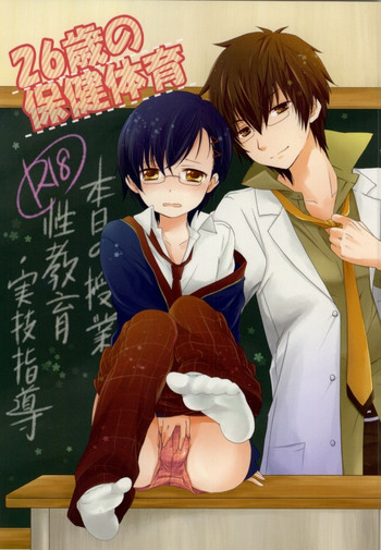26-sai no Hoken Taiiku cover