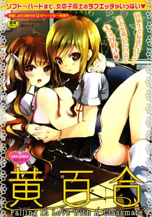 Ki Yuri -Falling In Love With A Classmate-