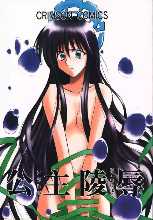 Koushu Ryoujoku