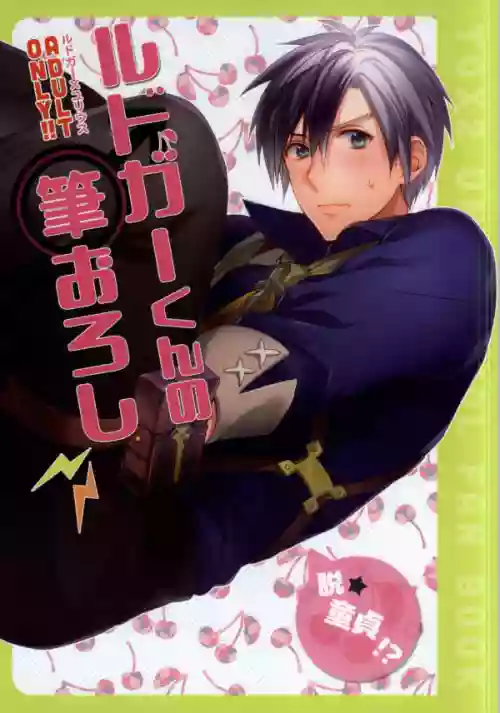 Ludger-kun no Fudeoroshi