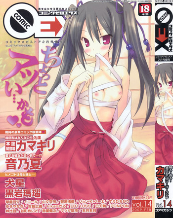 COMIC 0EX Vol. 14 2009-02 cover