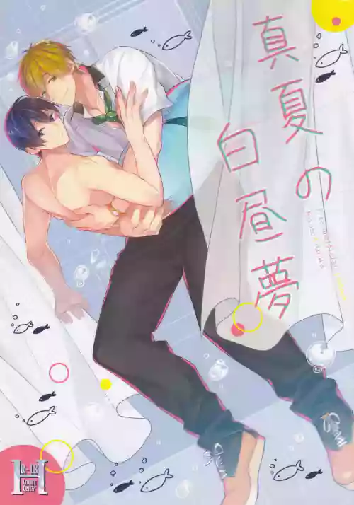 Manatsu no hakuchuumu