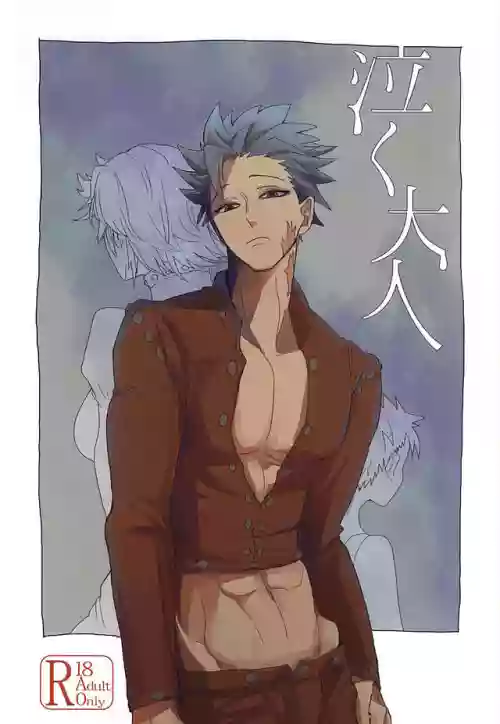 Naku Otona