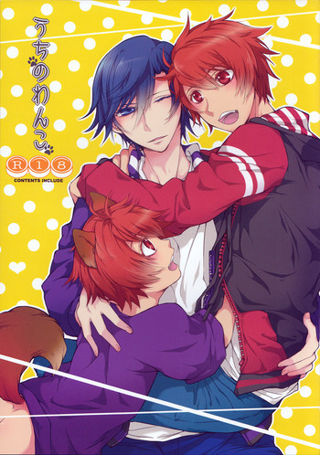Uchi no Wanko cover