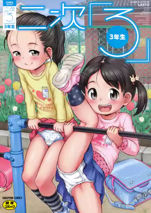 Niji Lo 3-nensei