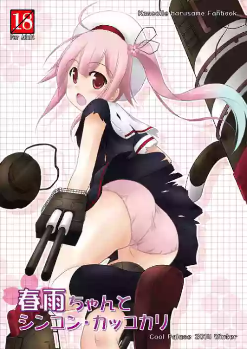 Harusame-chan to Shinkon・Kakkokari