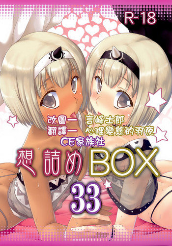 Omodume BOX 33 cover