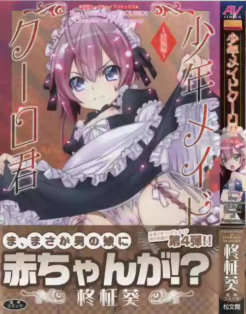 Shounen Maid Kuro-kun ~ninshin Hen~