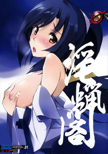 Inroukaku cover