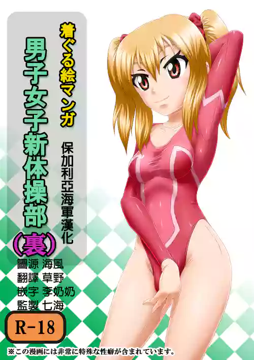 Danshi Joshi Sintaisoubu