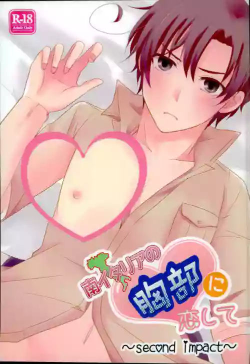 Minami Italia no Kyoubu ni Koishite ~second impact~