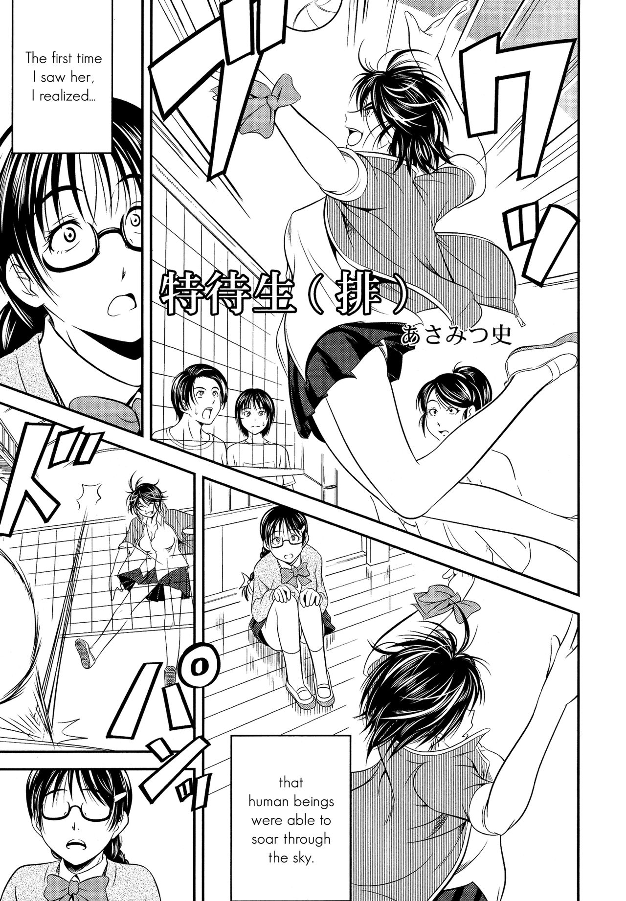 Tokutaisei (Hai) | (The Antithesis of) A Scholarship Student page 1 full