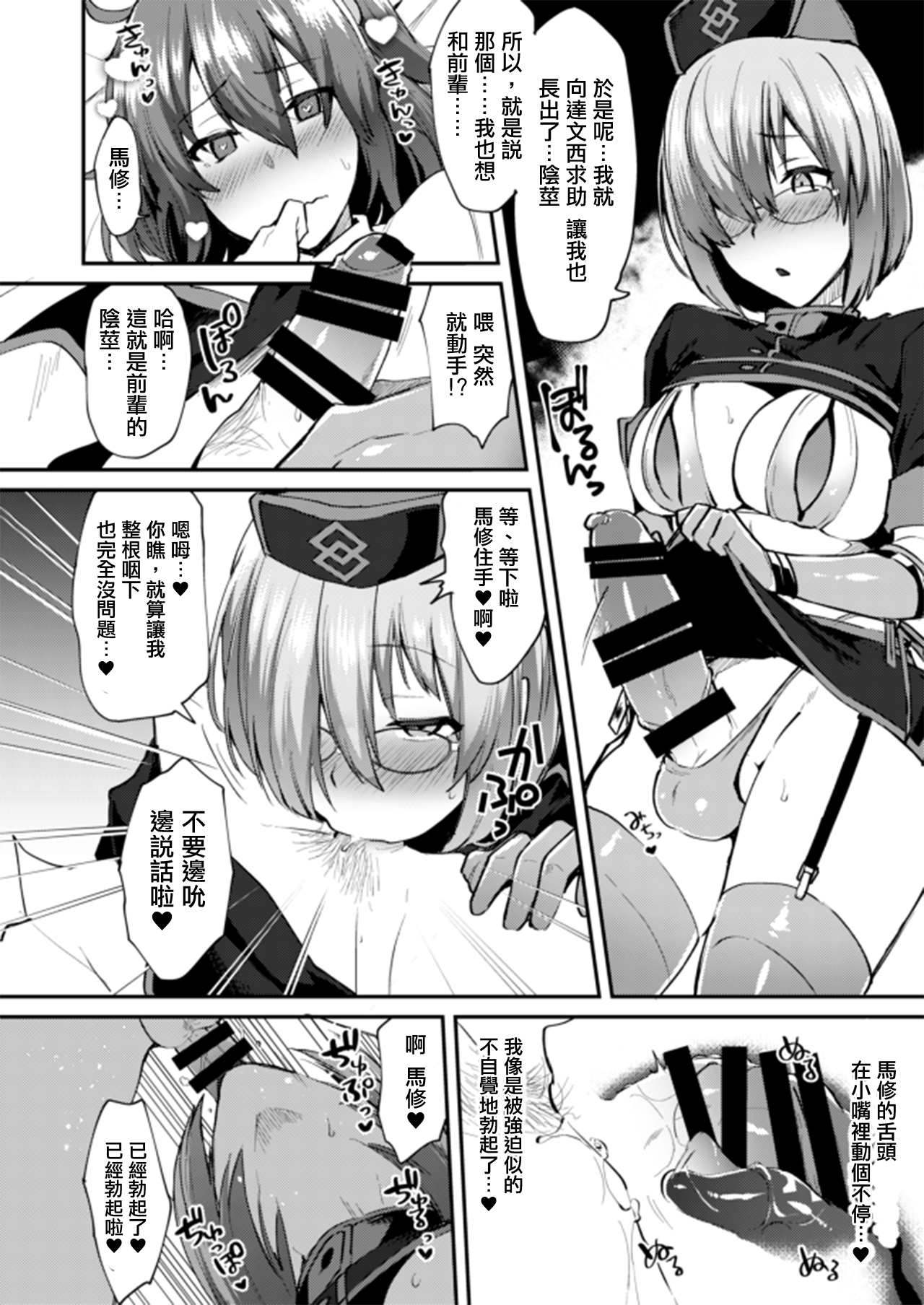 Yaminabe page 5 full