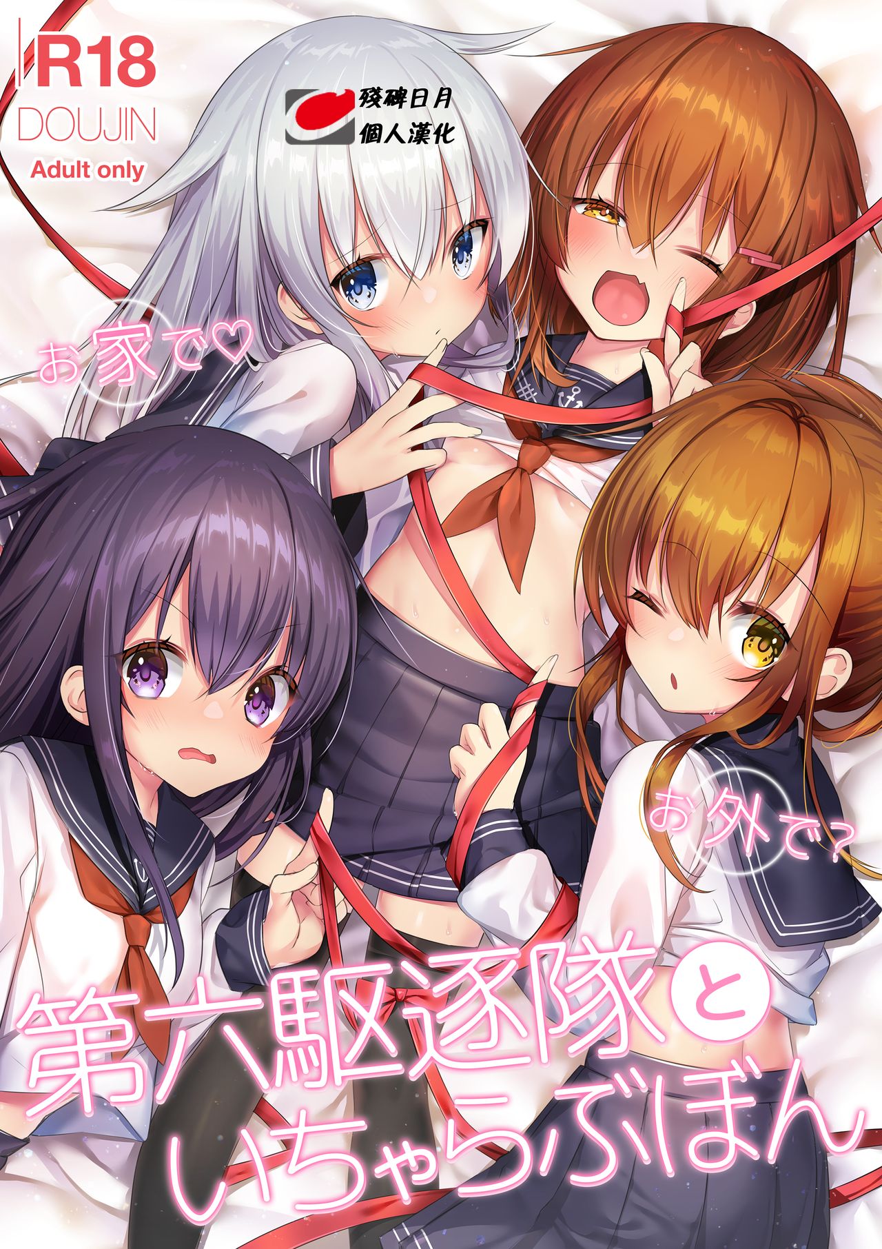 Ouchi de Osoto de? Dairoku Kuchikutai to Icha Love Bon page 1 full