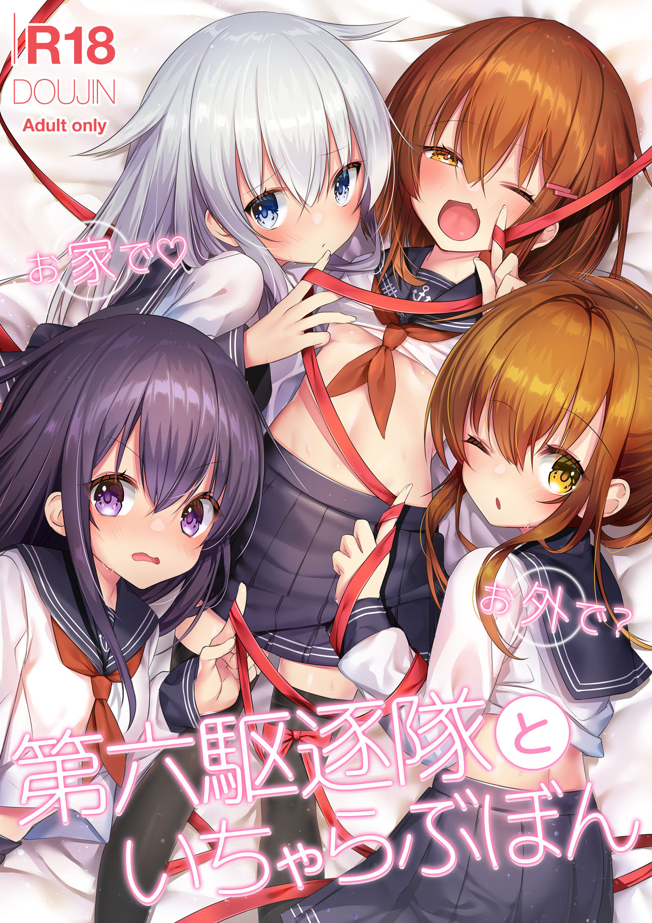 Ouchi de Osoto de? Dairoku Kuchikutai to Icha Love Bon page 2 full