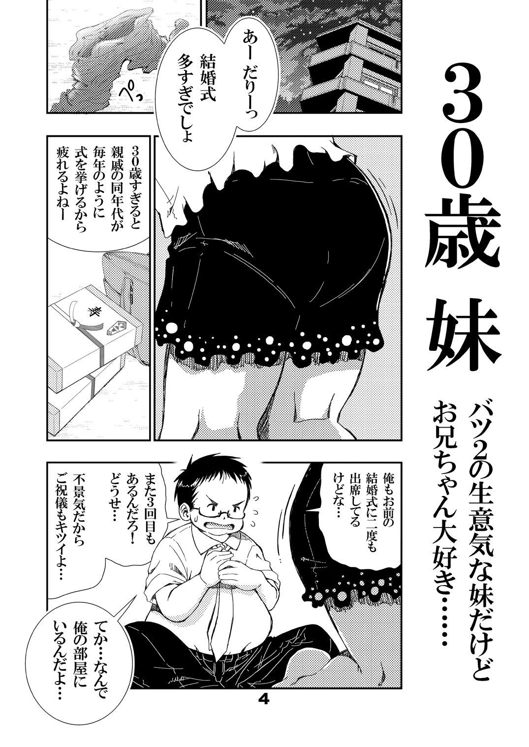 30-Sai Imouto page 4 full