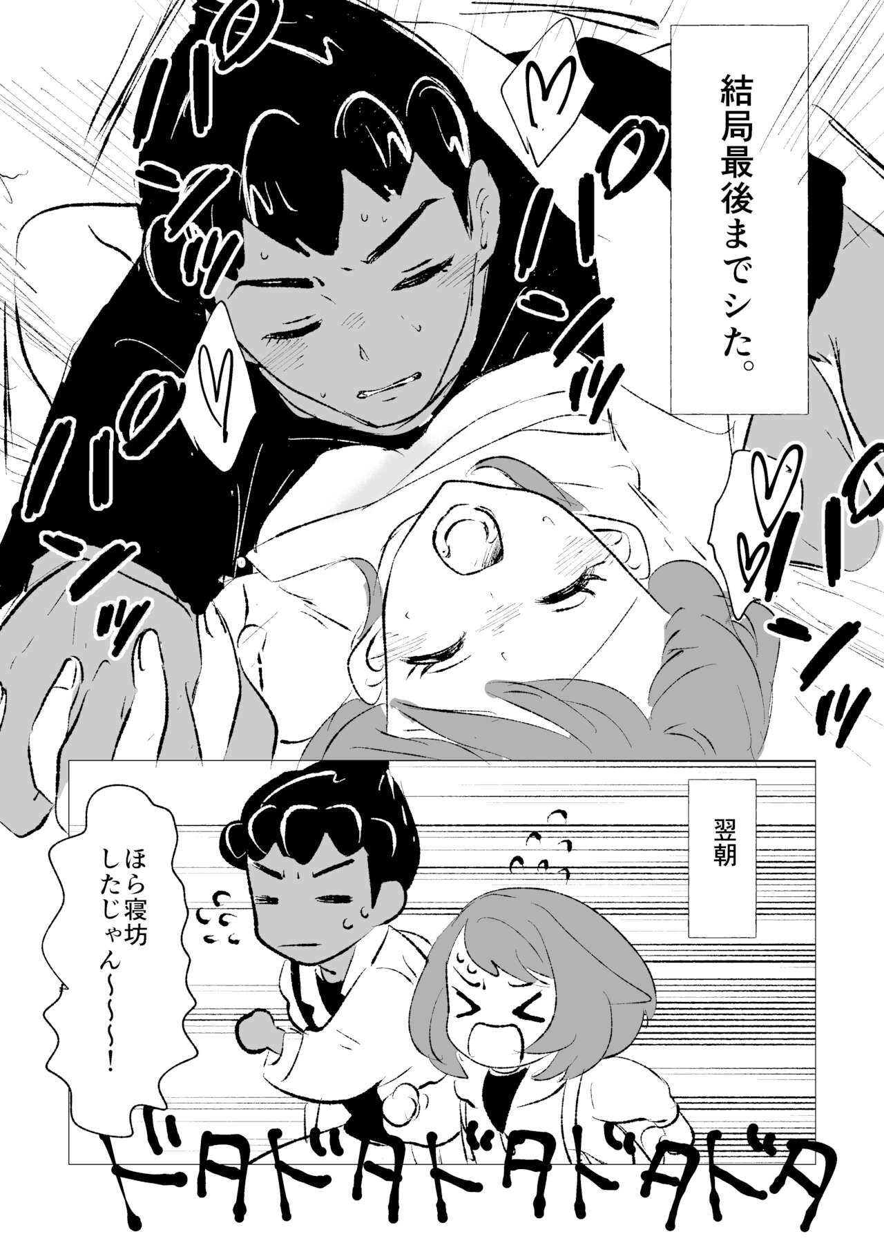 Chotto etchina hopuyuu manga-dzume page 7 full