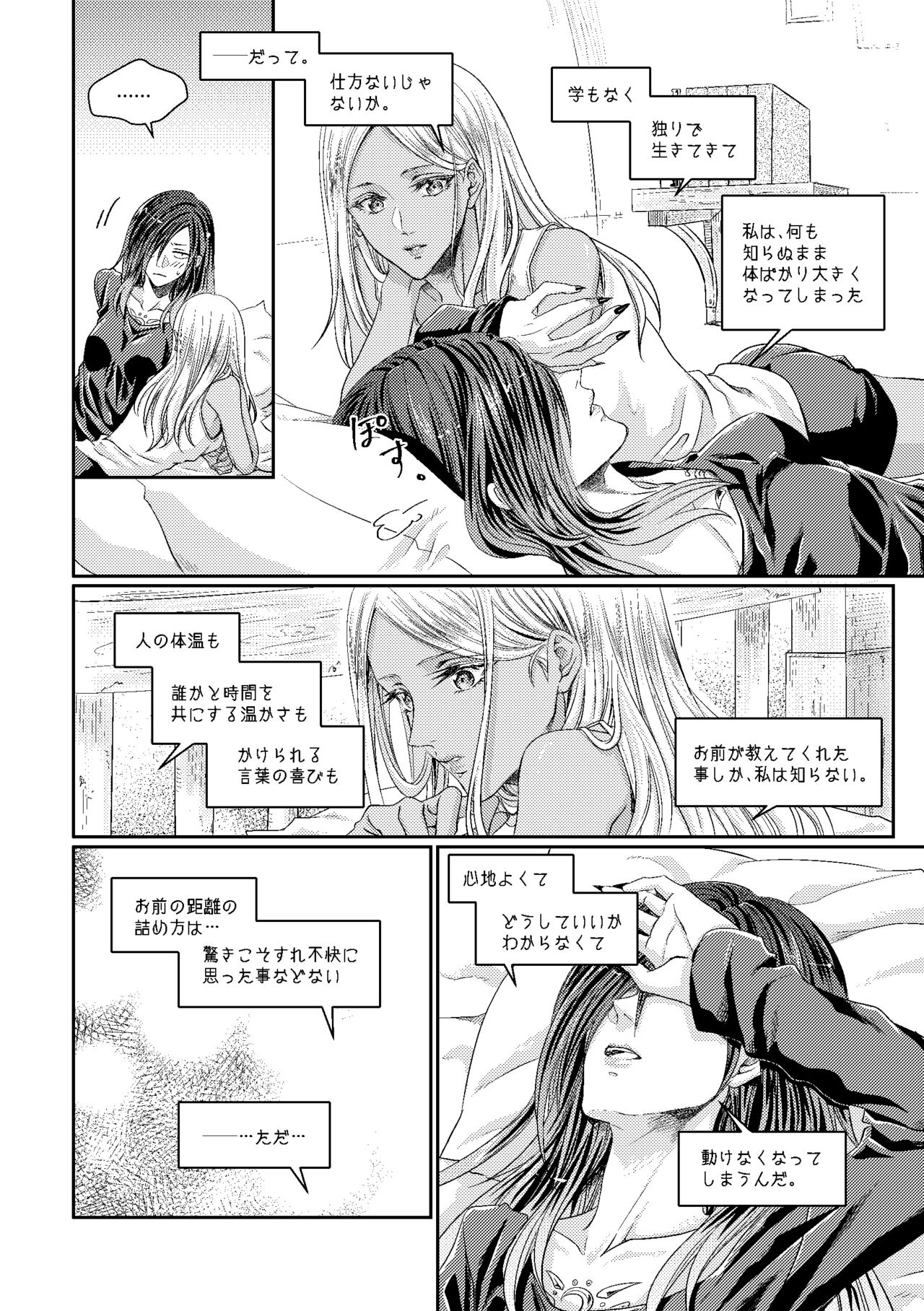 Benikake no Sora page 11 full