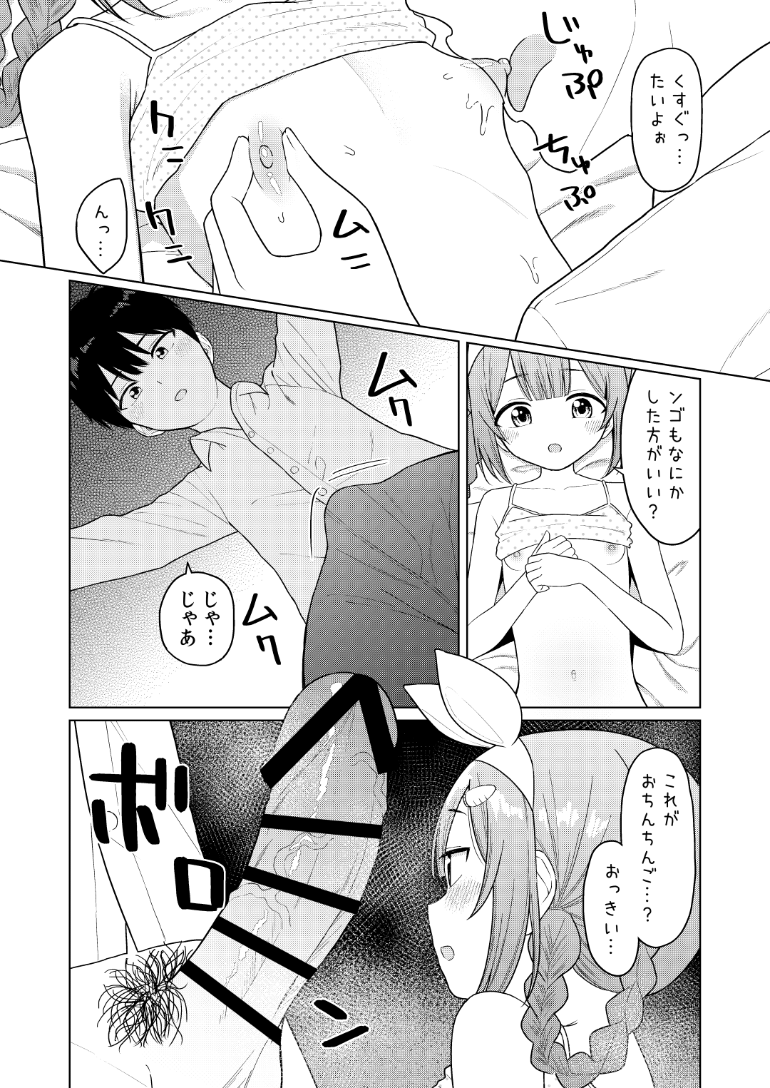 Ippai Shaberu Kimi ga Suki - I love you who talk a lot. page 11 full