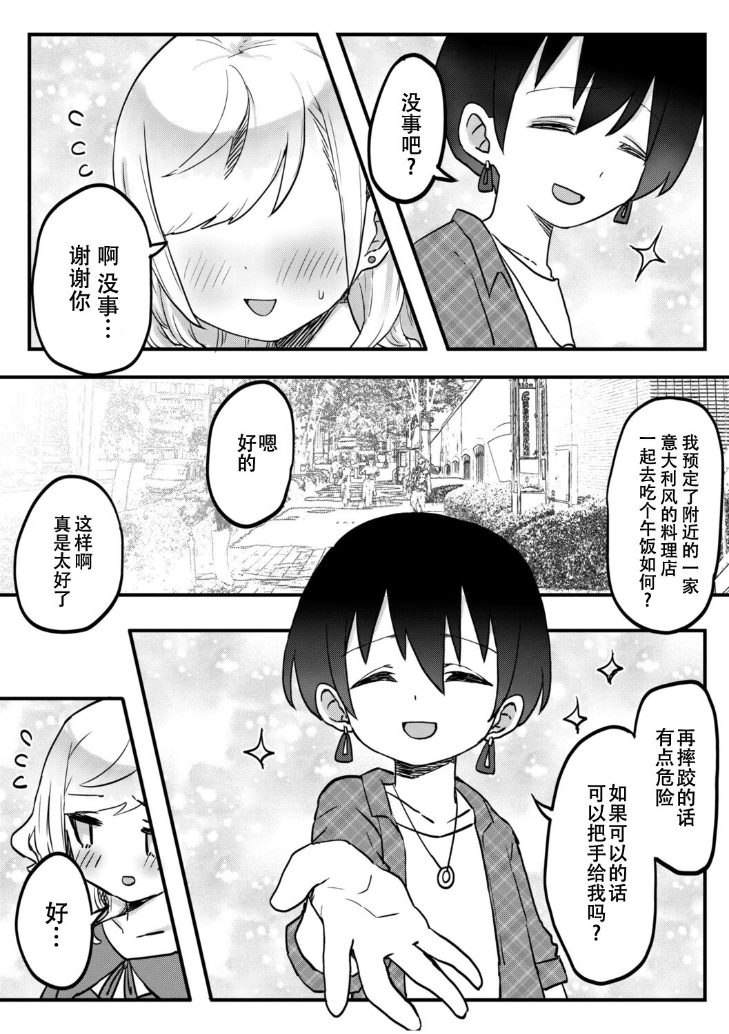 futago shimaichann no yuri seikatu(9)【Dokiki汉化组】 page 11 full