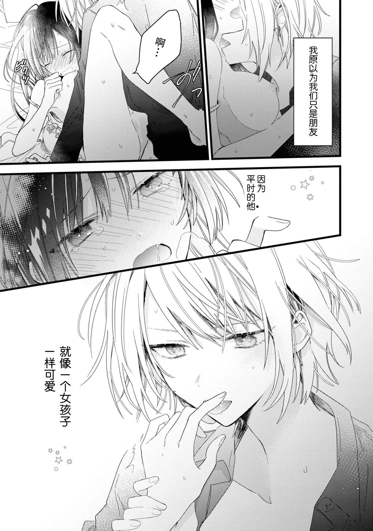 Kimi no Te de Kawaiku naritai! ~Genderless Danshi to no H na Gisou Renai~ | 想要通过你的双手变得可爱！～和无性别男子的H伪装恋爱～: 1-7 page 2 full