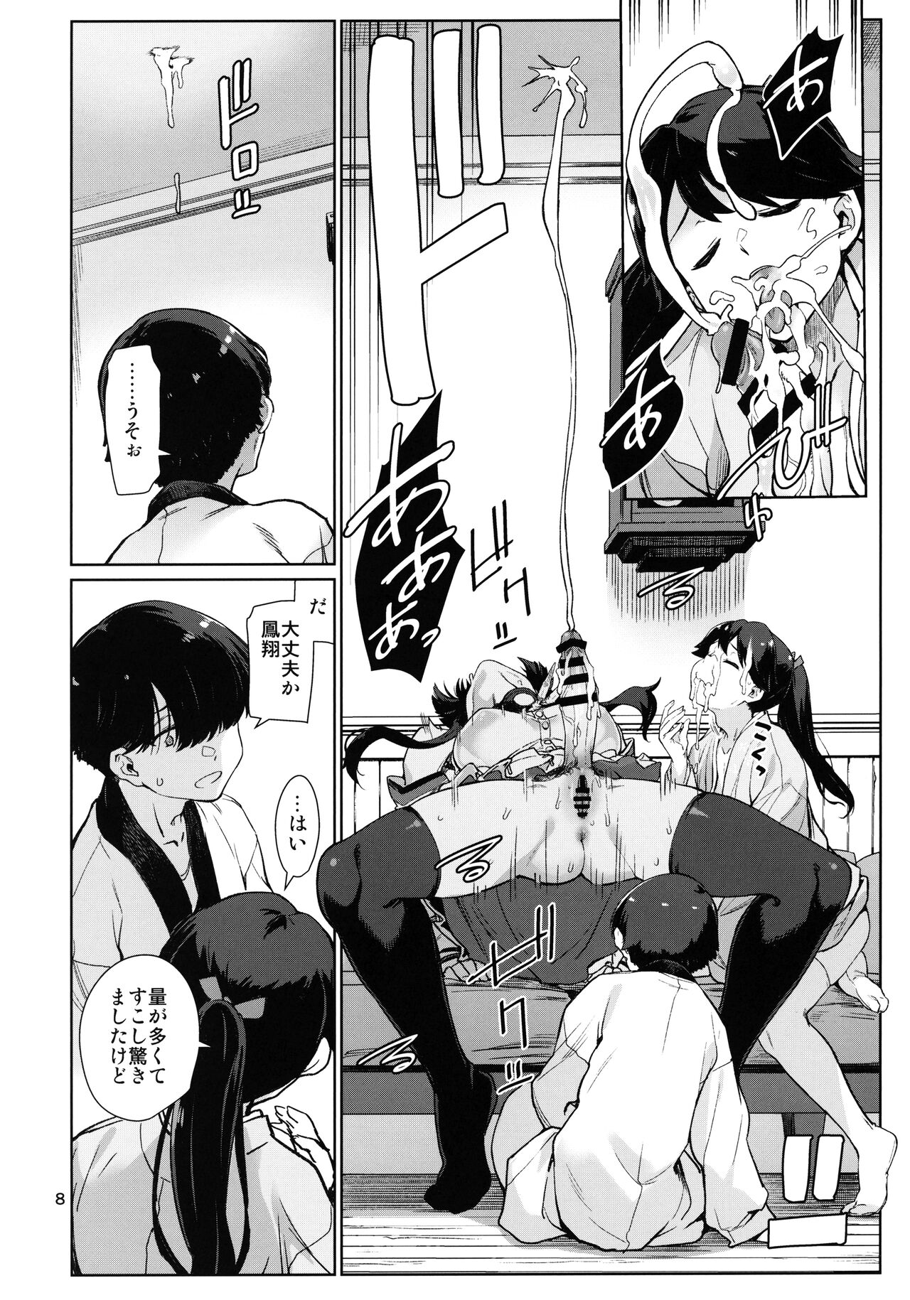 Kakekakeshi page 9 full