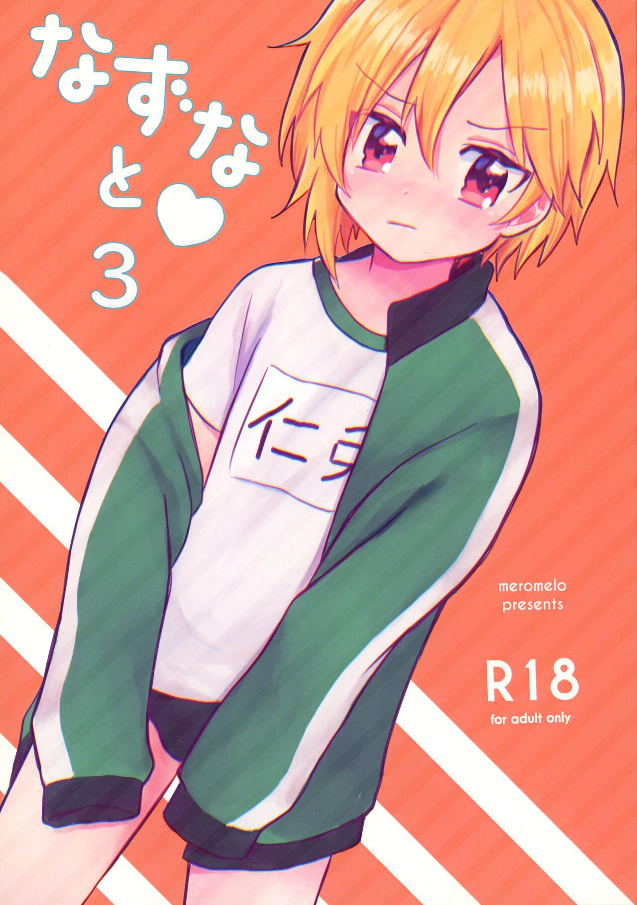 Nazuna to 3 page 1 full
