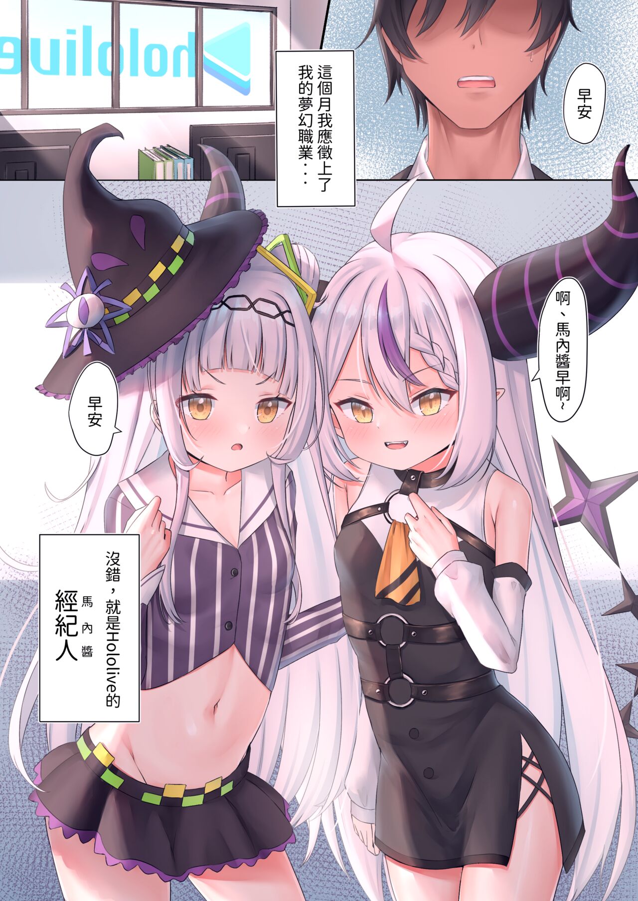 Manager ni Natta ore wa Gaki Futari to SEX shi Makutta! | 成為經紀人的我與紫色小鬼們愛愛一整天 page 2 full