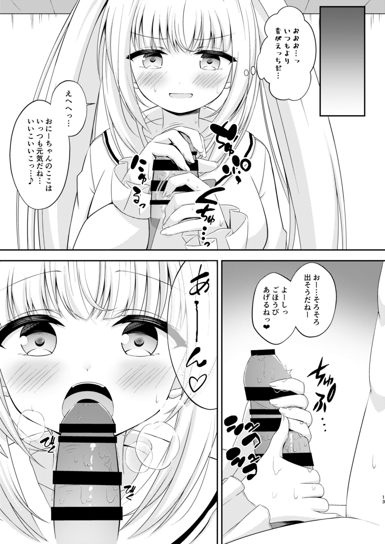 Onii-chan dake no Ecchi na Imouto-chan!! Part 3 page 12 full