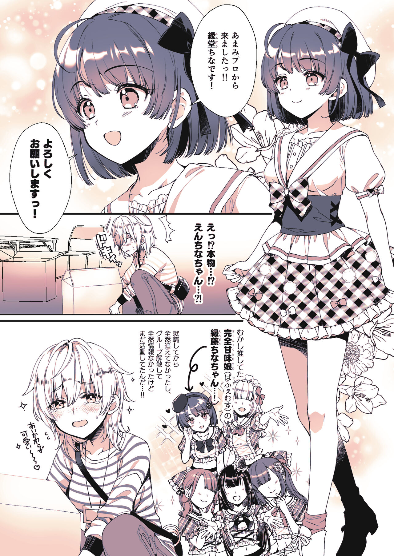 Oshi no Oshiri ga 0 Kyori Meter page 2 full