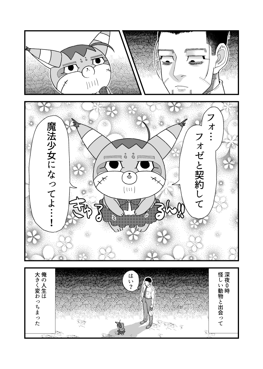 Ochiru na!! Mahou Shoujo Hyaku-chan!! page 2 full