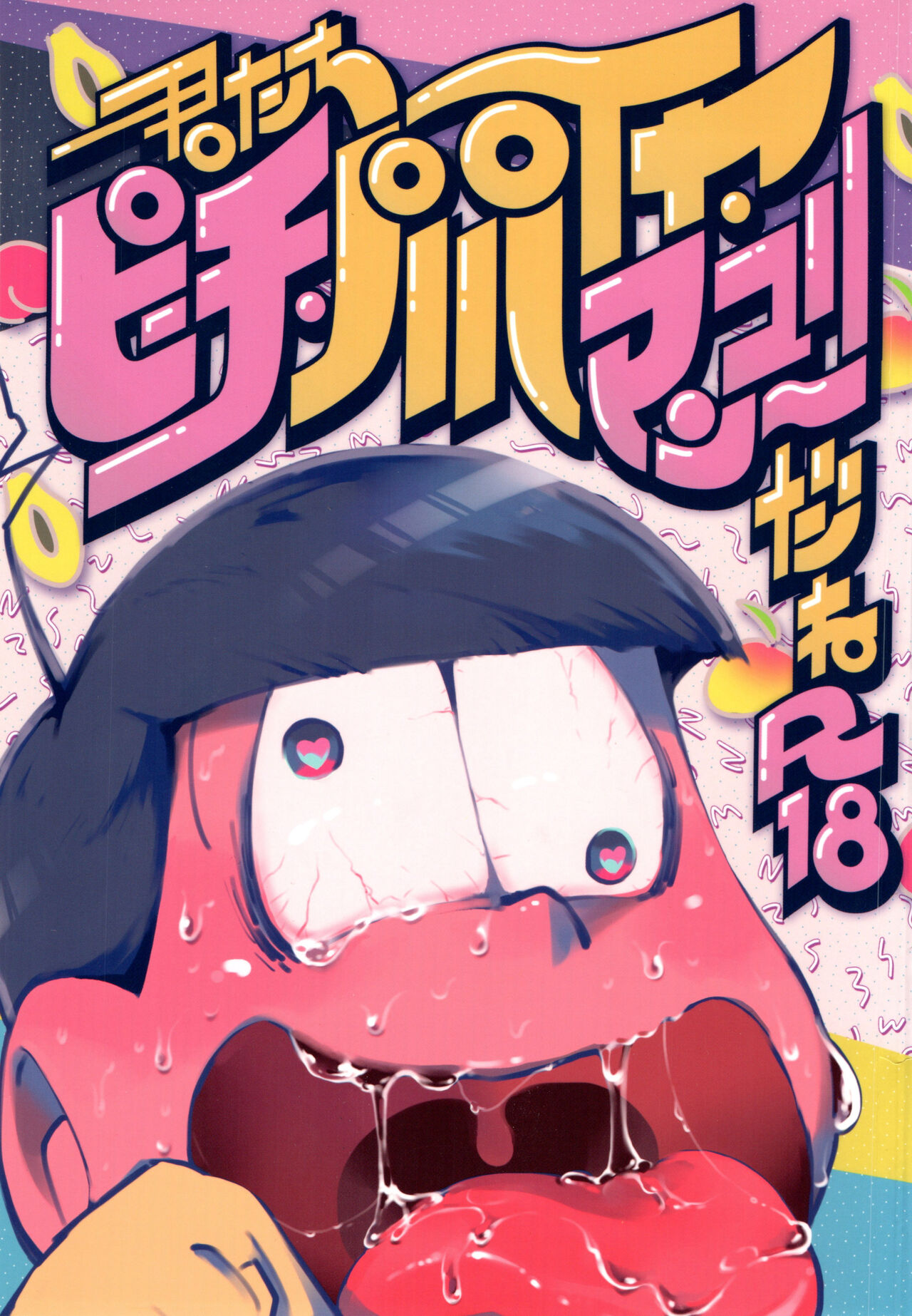 Kimi-tachi Peach Papaya Mango da ne page 1 full