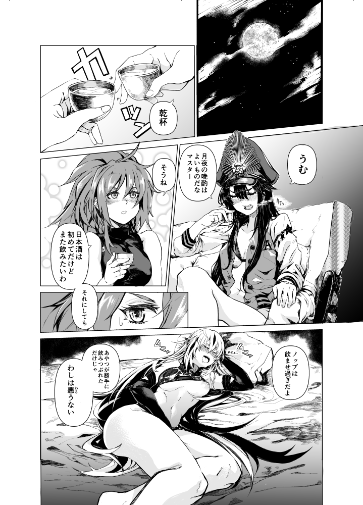 Maou to Tsukiyo no Banshaku page 1 full