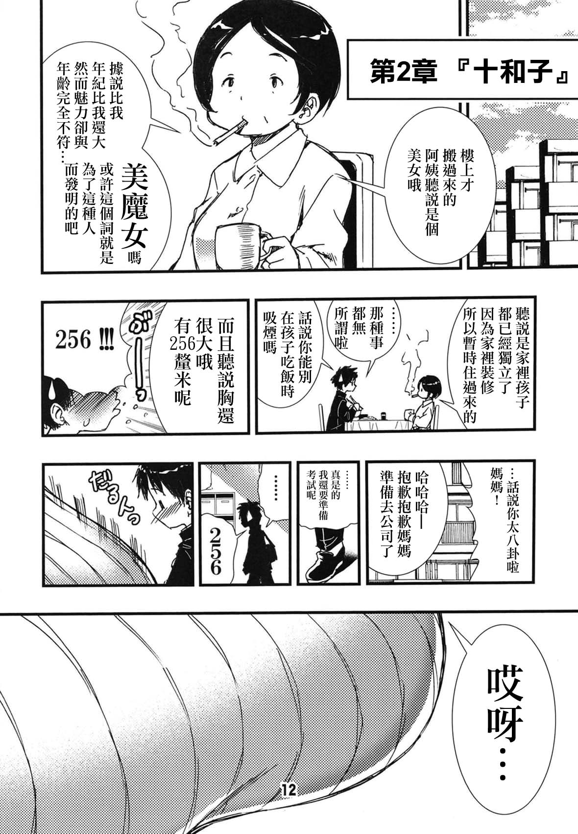 56-sai Bust 256cm Danchizuma Ookiku Tareta Jukujo no Chibusa... Boku wa Kono Hito de Doutei o Sotsugyou Shita. page 11 full