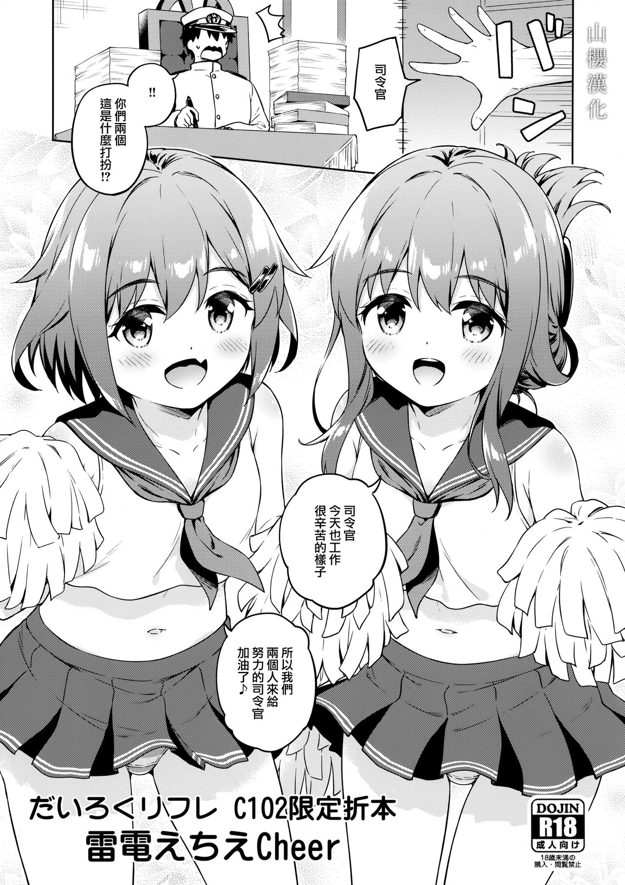 Dairoku Refle C102 Gentei Oribon Ikazuchi Inazuma Echie-cheer page 1 full