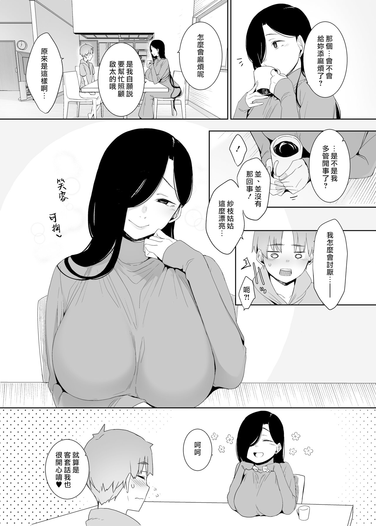 Tsuikai no Kasu | 追悔的餘滓 page 4 full