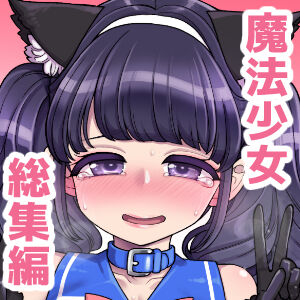 Mahou Shoujo Yuusha-chan Soushuuhen page 2 full