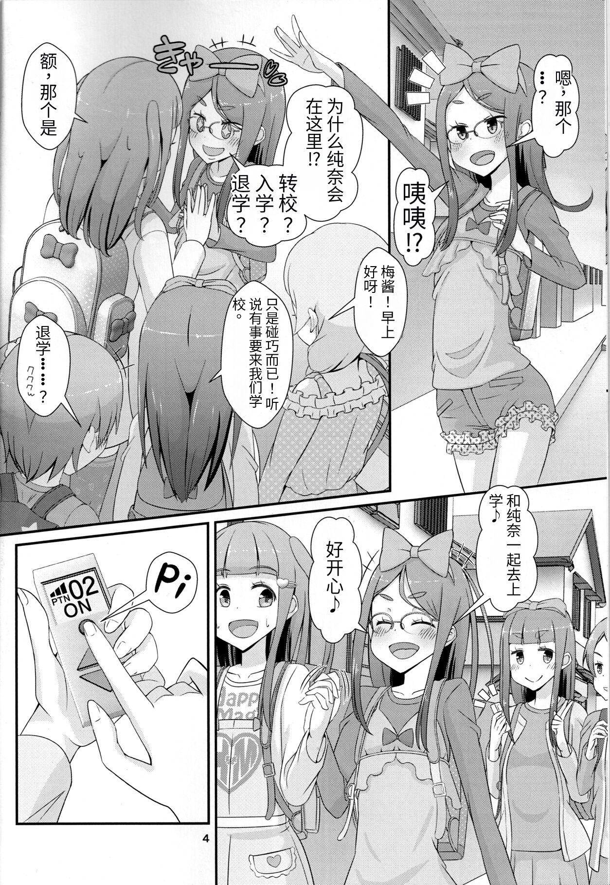 Sensei! Tsuugakuro de "Jojisou" Shitemite! page 5 full
