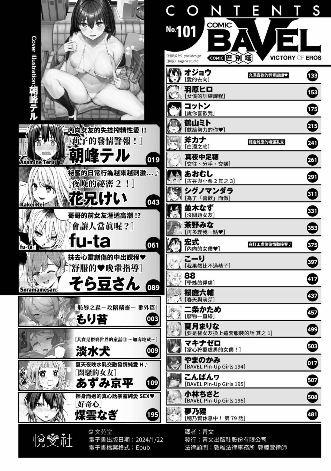 COMIC BAVEL 2023-09 page 3 full