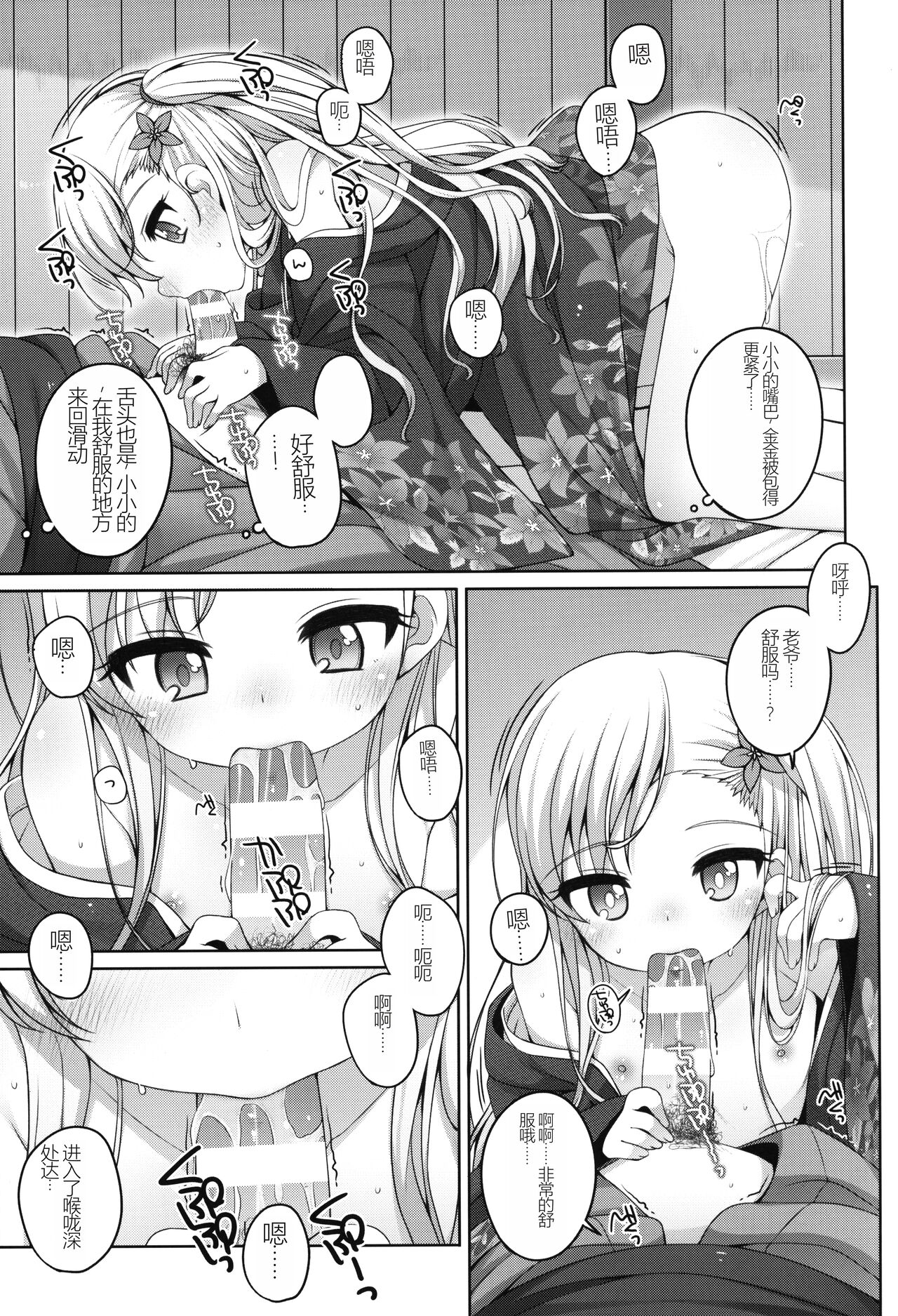 Shokaya no Doujo-tachi ~Kikyou Hen~ | 初华屋的女童们 page 12 full